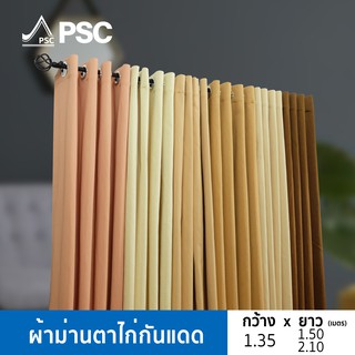 PSC ผ้าม่านหน้าต่าง ผ้าม่านสำเร็จรูป ม่าน ผ้าม่านสำเร็จ กว้าง1.30 ม. สูงมี 1.50กับ2.10 ม. แถมสายรัดในตัว