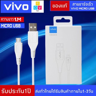 สายชาร์จ ViVO 2A แท้ รองรับ VIVO V9 V7+ V7 V5s V5Lite V5Plus V5 V3Max V3 Y85 Y81 Y71 Y65 Y55s Y53 Y55 Y21 Y51 Y35 Y37