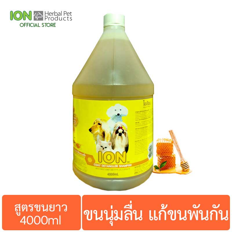 ION HN4L แชมพูสมุนไพร สูตรน้ำผึ้ง และ ROYAL JELLY แก้ขนพันกัน สำหรับสุนัขและแมว ขนยาว Coat Detangler