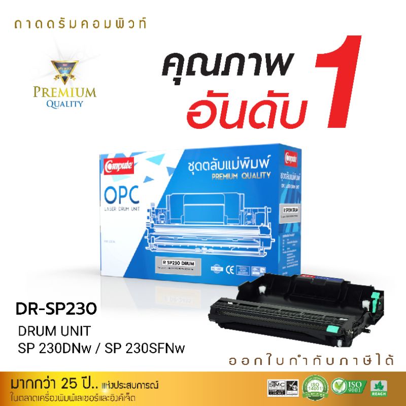 ชุดดรัม COMPUTE DRUM UNIT SP 230 / 230H For Ricoh SP 230 Series Ricoh SP 230DNw / SP 230SFNw (SP230)