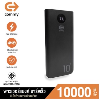 Powerbank Commy รุ่นX2(จอดิจิตอล) ความจุ 10,000 mAh