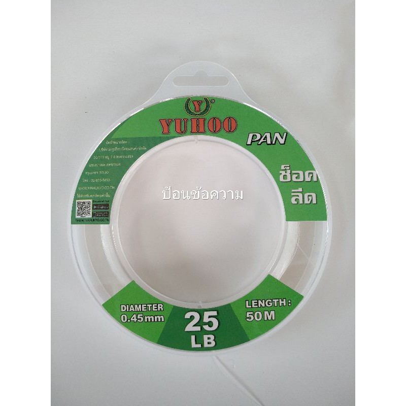 สายช็อคลีด ยูฮู แพน 50เมตร Yuhoo Pan Shock Leader 50M | Shopee Thailand