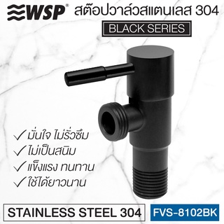 WSP สต็อปวาล์วสแตนเลส304 รุ่น FVS-8102BK