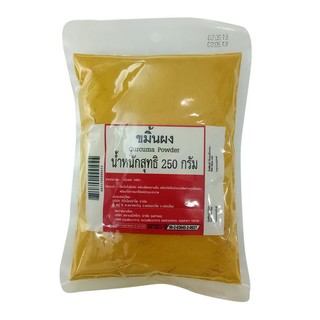 ขมิ้นผง 250 กรัม Curcuma Powder ผงขมิ้นแท้ 100% สมุนไพรแท้จากธรรมชาติ