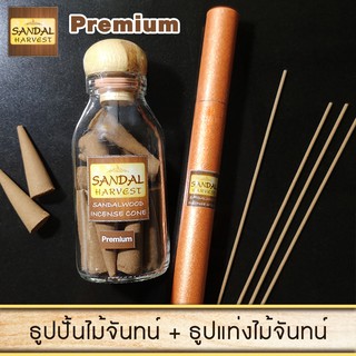 Sandalwood ธูปแท่ง Stick ไม้หอมแก่นจันทร์ 10gm. + ธูปปั้น ไม้จันทร์หอม (Premium) 40 gm. ไม่มีน้ำหอม ไม่ไส่สี ไร้สารเคมี