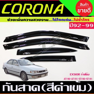 Exsior คิ้วกันสาดประตู สีดำเข้ม Toyota Corona AT190-AT191-ST190-ST191-Exsior ปี 1992,1993,1994,1995,1996,1997,1998,1999