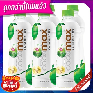 โคโค่แม็ก น้ำมะพร้าวแท้ 100% 350 มล. x 6 ขวด Cocomax Coconut Water 100% 350 ml x 6 Bottles