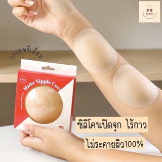 ซิลิโคนแปะจุกแบบสูญญากาศ (medical grade)ไร้กาว100%