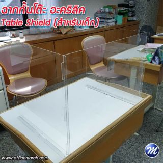 ฉากกั้นโต๊ะ อะคริลิค Table Shield