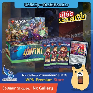 [MTG] Unfinity (UNF) - Draft Booster Box (Magic the Gathering / การ์ดเมจิก)