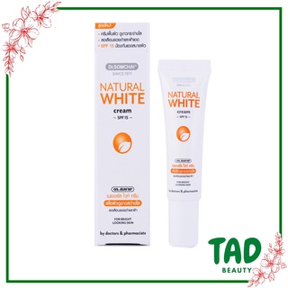 ครีมบำรุงผิว Dr.SOMCHAI NATURAL WHITE CREAM SPF 15  ดร.สมชาย เนเชอรัล ไวท์ ครีม ( มี 2 ขนาด 8g / 15g )