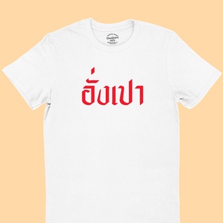 เสื้อยืดลาย อั่งเปา เสื้อยืดตรุษจีน เสื้อยืดวัยรุ่น ไซส์ S - 2XL