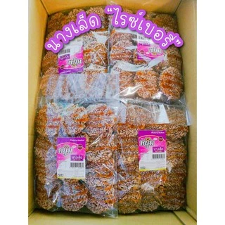 นางเล็ดไรซ์เบอร์รี่ (ข้าวกล่ำ) กรอบ อร่อย แผ่นใหญ่