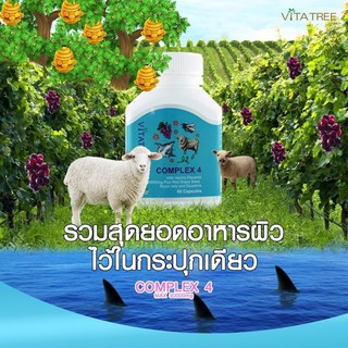 Vitaree 4 Complex รวมวิตามินสุดยอดสารอาหารผิว ขนาด 60 เม็ด