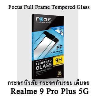 Realme 9 Pro Plus 5G Focus Tempered Glass (Full Frame: FF)โฟกัสกระจกนิรภัยเต็มจอขอบจอสีดำแบรนด์ญุี่ปุ่น (ของแท้100%)