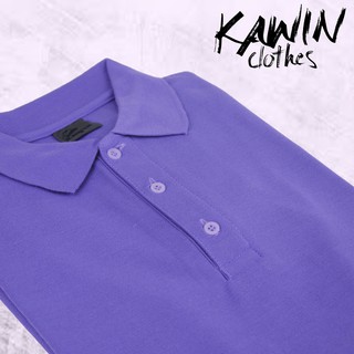 KAWIN เสื้อโปโล ผู้ชาย/ผู้หญิง Light Purple สีม่วงอ่อน ผ้าเนื้อนุ่มใส่สบายมาก