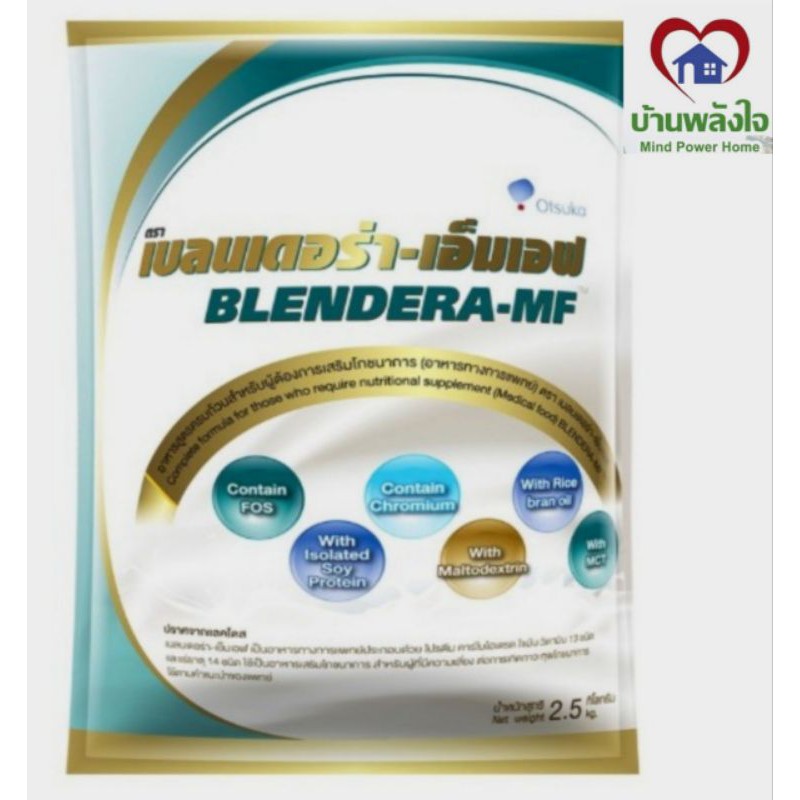 เบลนเดอร่า-เอ็มเอฟ (Blendera-MF)2500กรัมมีสารอาหารครบถ้วนเหมาะสำหรับผู้สูงอายุ, ผู้ป่วยพักฟื้น, ผู้ป่วยติดเตียง