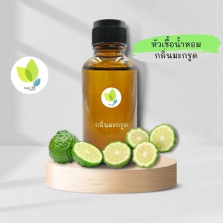 หัวเชื้อน้ำหอมทำสบู่ กลิ่นมะกรูด (Kaffir Lime Fragrance) ขนาด 30 100 กรัม น้ำหอม หัวเชิ้อน้ำหอม แชมพู