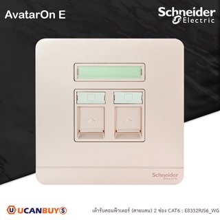 Schneider : เต้ารับคอมพิวเตอร์ 2ช่อง สีทอง รุ่น AvatarOn E, 2 Gang CAT 6 DATA Socket  SHUTTER,Wine Gold:E8332RJS6_WG