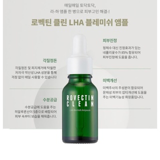 ล็อตใหม่ Rovectin Clean Blemish Ampoule 50ml