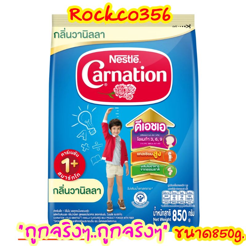 นมคาร์เนชั่น1+ขนาด850กรัม..รสวนิลลา