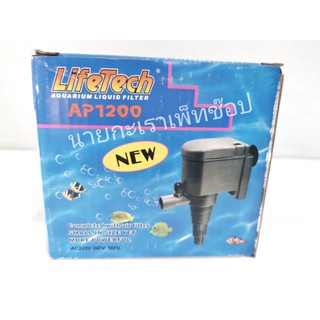 ปั๊มน้ำ​ Lifetech AP-1200  220v สำหรับตู้ปลาขนาดเล็ก 16-24 นิ้ว Lifetech AP-1200  ของแท้100%