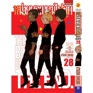 [พร้อมส่ง] หนังสือหน่วยผจญคนไฟลุก เล่ม 28#มังงะ-MG,สนพ.วิบูลย์กิจ,ATSUSHI OHKUBO