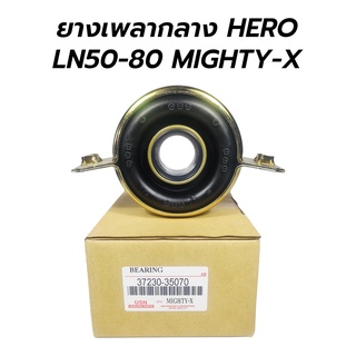 ยางเพลากลาง(ตุ๊กตาเพลากลาง) TOYOTA HERO(ฮีโร่) LN50 LN56 MIGHTY-X(ไมตี้เอ็กซ์) LN86 (JAPAN QUALITY) 37230-35070