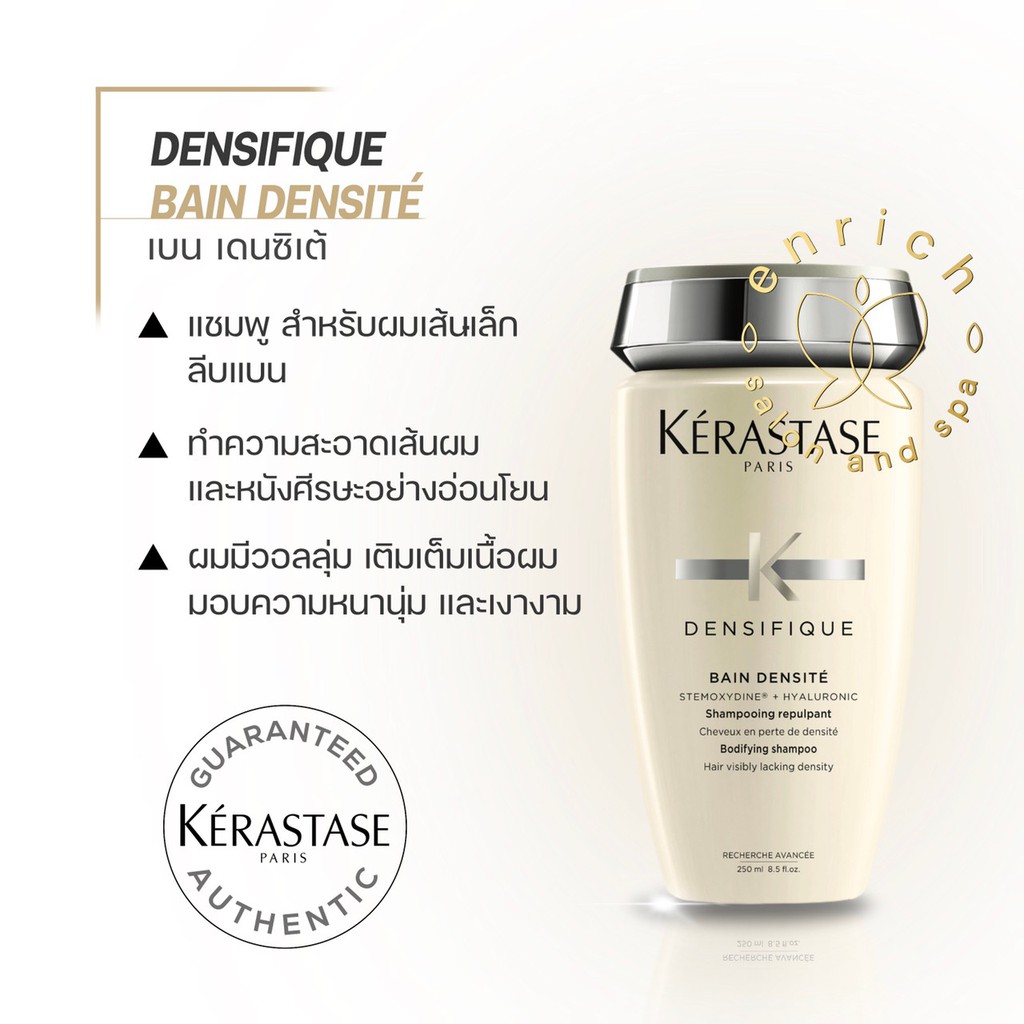 Kerastase Densifique Bain Densite Shampoo 250ml. สำหรับผมเส้นเล็ก ลีบแบน