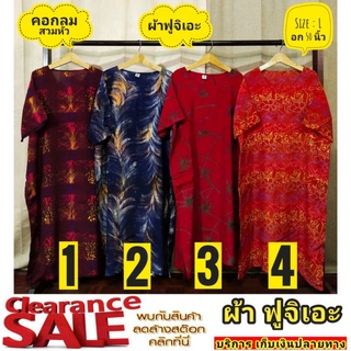 สินค้า Clearance Sale ผ้าฟูจิเอะ สวยๆ ใส่สบาย