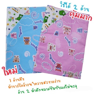 ผ้ายางสักหลาดรองเปื้อน ขนาด18x24 นิ้ว
