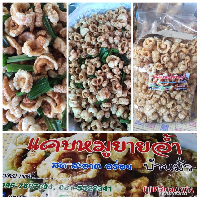 แคบหมูยายอ้ำแบบถุง1กก.