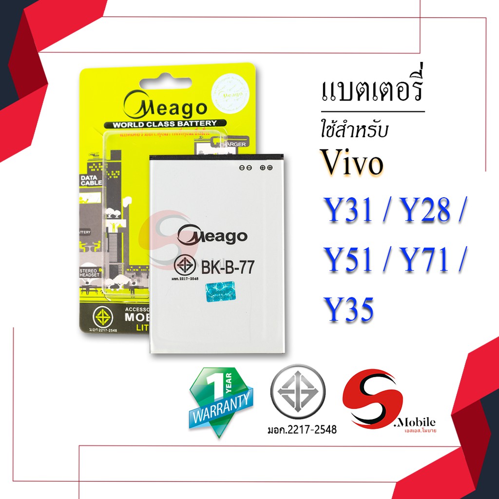 แบตสำหรับ Vivo Y31 / Y28 / Y28L / Y28F / Y28V / BK-B-77 แบตวีโว่ สินค้ามีการรับประกัน