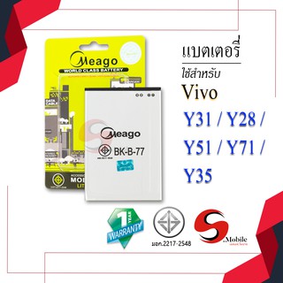 แบตสำหรับ Vivo Y31 / Y28 / BK-B-77 แบตเตอรี่ แบตโทรศัพท์ แบตมือถือ แบตแท้ 100% มีรับประกัน 1ปี