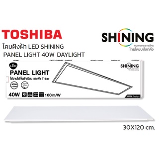 โคมฝังฝ้าทีบาร์ LED 120x30cm. 40W แสงขาว