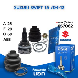 GSP หัวเพลาขับนอก SUZUKI SWIFT 1.5 /04-12 (25-29-69) (857062)