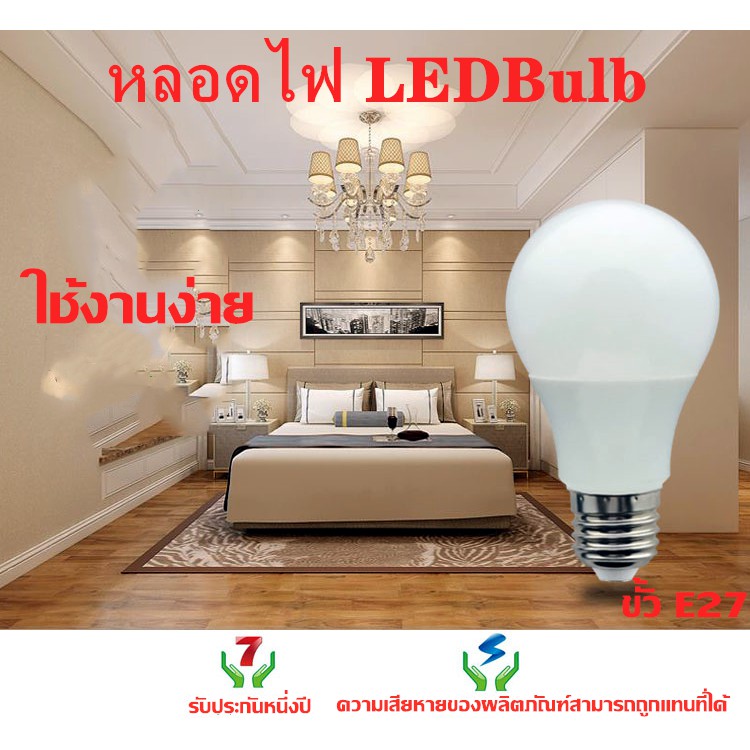 หลอดไฟ LED กระเปาะA50 7W ขั้วE27/B22สีขาว (Daylight)6500K/ แสงสีวอร์ม (Warm White) 3000K
