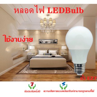 หลอดไฟ LED กระเปาะA50 5W ขั้วE27/B22สีขาว (Daylight)6500K/ แสงสีวอร์ม (Warm White) 3000K