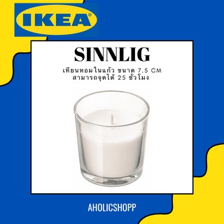 IKEA (อีเกีย) - SINNLIG ซินลิก เทียนหอมในถ้วยแก้ว เผาไหม้ 25 ชม.