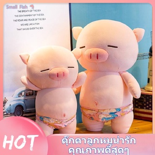 【เตรียมจัดส่ง】ใหม่ตุ๊กตาของเล่นนุ่มกางเกงว่ายน้ำตุ๊กตาหมูมิ่งขวัญหมูของขวัญตลกสาวหมอน25ซม/40ซม/50ซม/60ซม