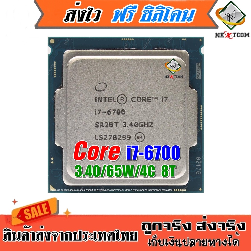 ⚡️ CPU i7 6700 7700 / 4C 8T / 65W / Socket LGA 1151 / ฟรีซิลิโคน จัดส่งไว