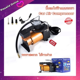 Car Air Compressor ปั๊มลมไฟฟ้าแบบพก ปั๊มลมอเนกประสงค์ อุปกรณ์ครบ มีสายไฟที่สามารถใช้ในรถได้ รับประกัน 1 ปี