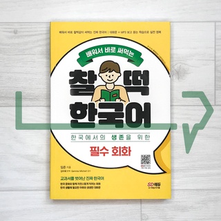 Chaltteok Korean - Essential Conversations. Korean Language