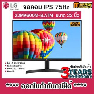 MONITOR (จอมอนิเตอร์) LG 22MK600M-B.ATM 21.5" IPS 75Hz / FreeSync ประกัน 3ปี.