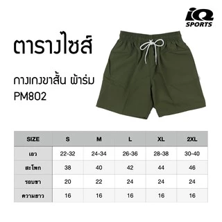 PM กางเกงขาสั้น ผ้าร่ม เอวยางยืด มีกระเป๋ากางเกง (802)