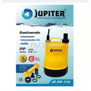 JUPITER ปั๊มแช่ ขนาด 100 วัตต์ Jupiter รุ่น JP-PP-110 ส่งฟรี*** เก็บเงินปลายทาง