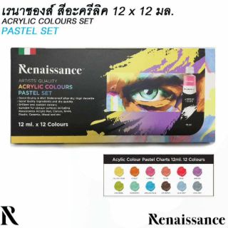 สีอะคริลิคชุด 12สี สีพาสเทล 12ml ตรา Renaissance Acrylic colour