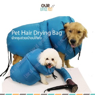 Pet Hair Drying Bag ผ้าคลุมช่วยเป่าขนให้แห้ง