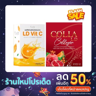 (ส่งฟรี) แอลดีชุดผิวสวย Colla LD 1 + VitC LD 1 คุ้มสุดๆไปเลยจ้า🔥 ของแท้100%