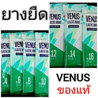 ยางยืด VENUS. คุณภาพดี มีหลายขนาด